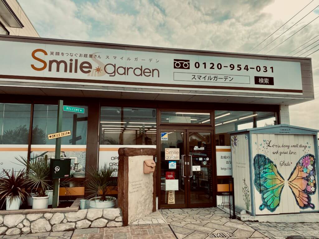 アクセス 本店ショールーム 栃木県小山市 栃木市外構工事 エクステリアスマイル おしゃれなお庭をリーズナブルに施工