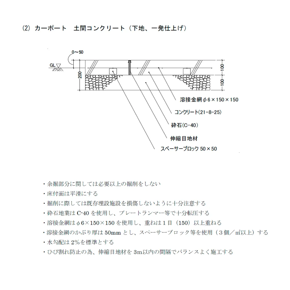 施工標準仕様書 カーポート 土間コンクリート