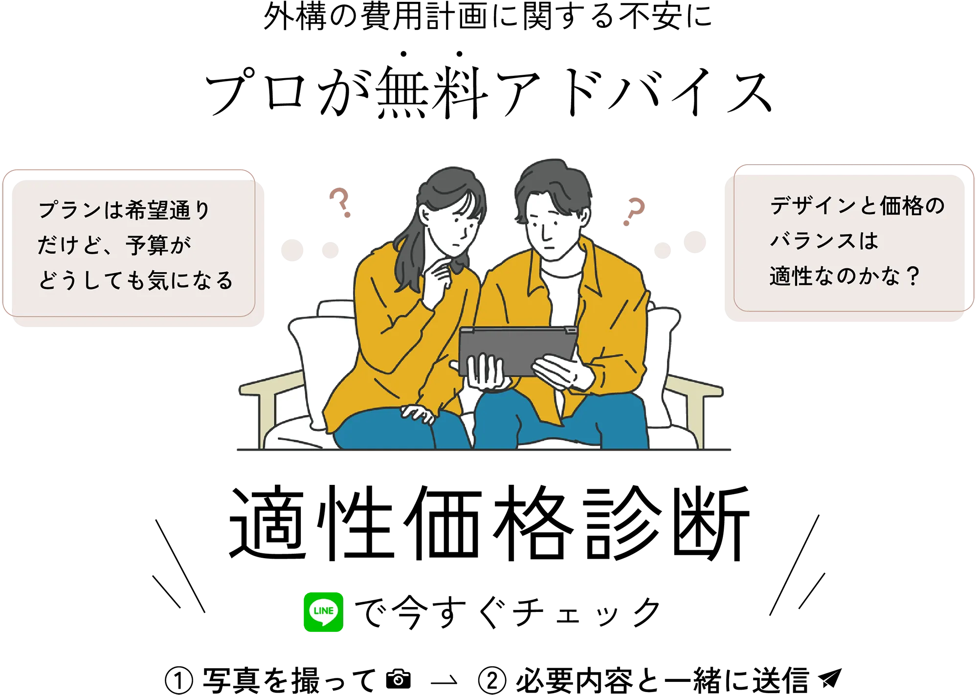 適正価格診断