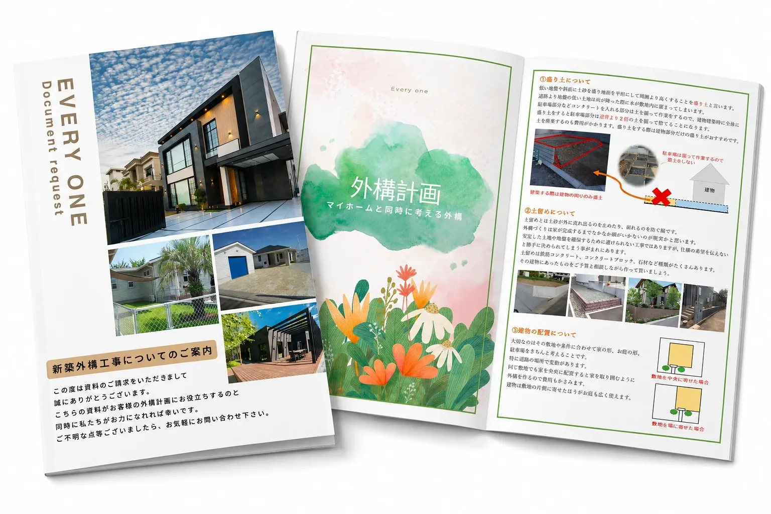 オリジナル資料「外構計画」小冊子・施工事例集