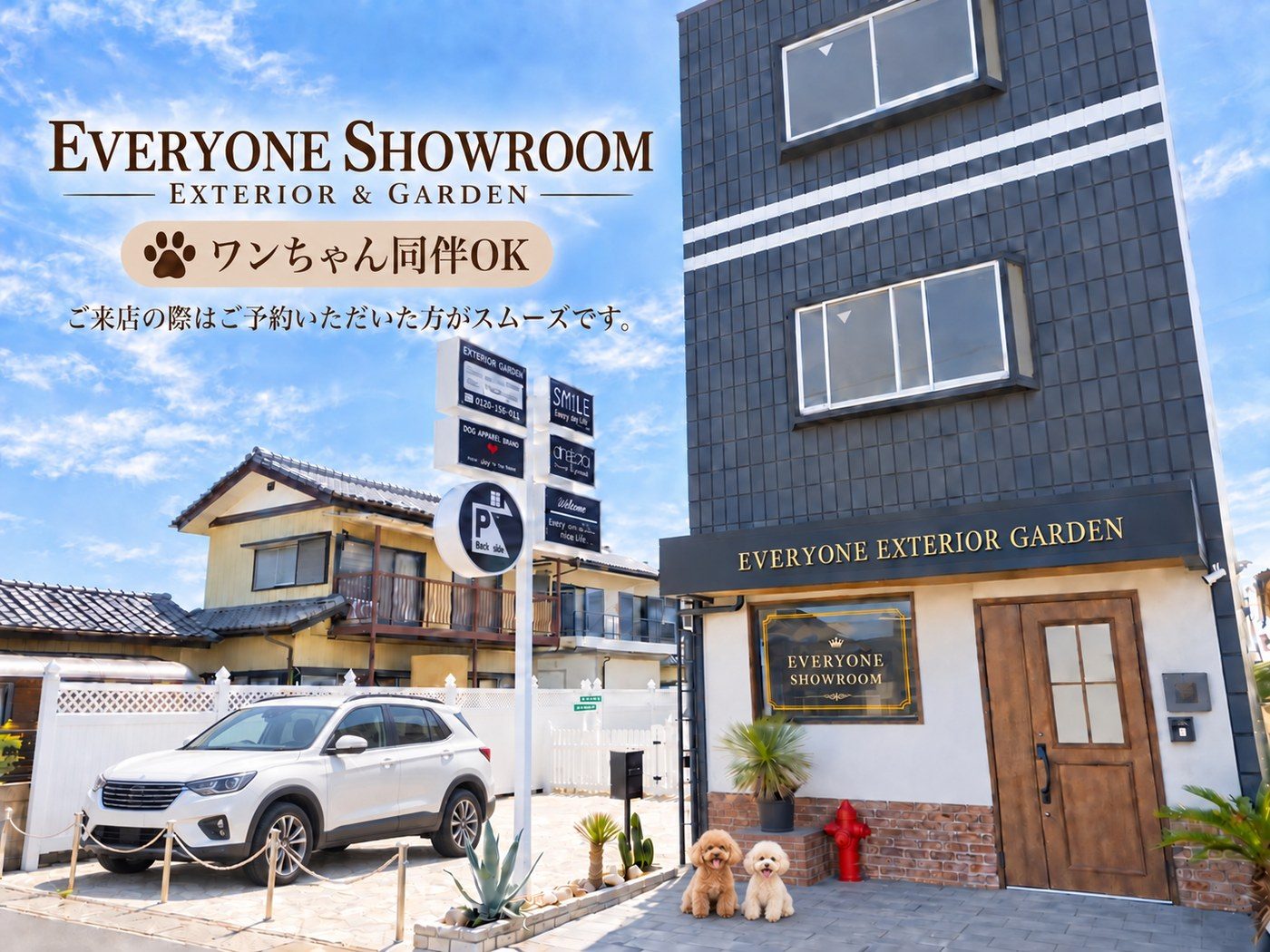 エブリワン展示場